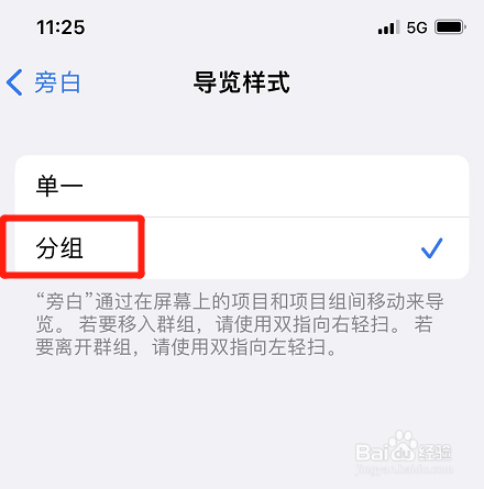 iphone在哪设置分组导览样式