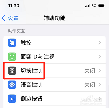 苹果怎么取消头部跟踪功能