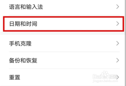 荣耀x30i如何显示24小时制