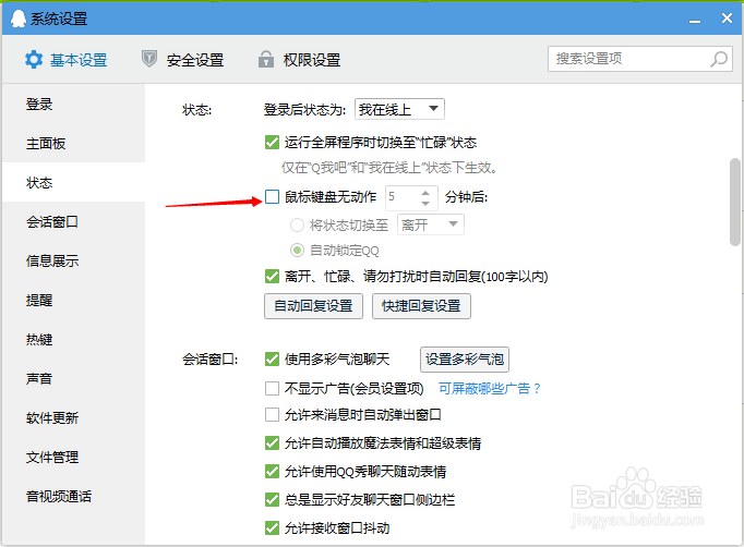 2015QQ锁定设置