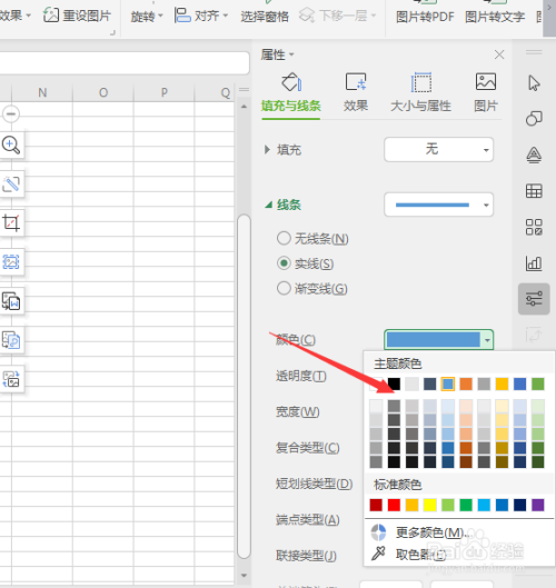 WPS表格中如何调整图片边框宽度