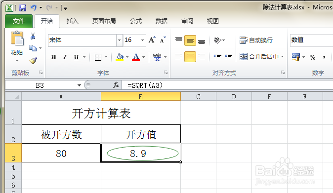 根号80怎么求开方值