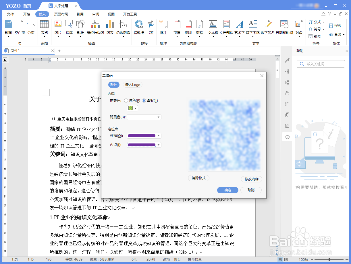 如何使用永中Office将名片转换为二维码