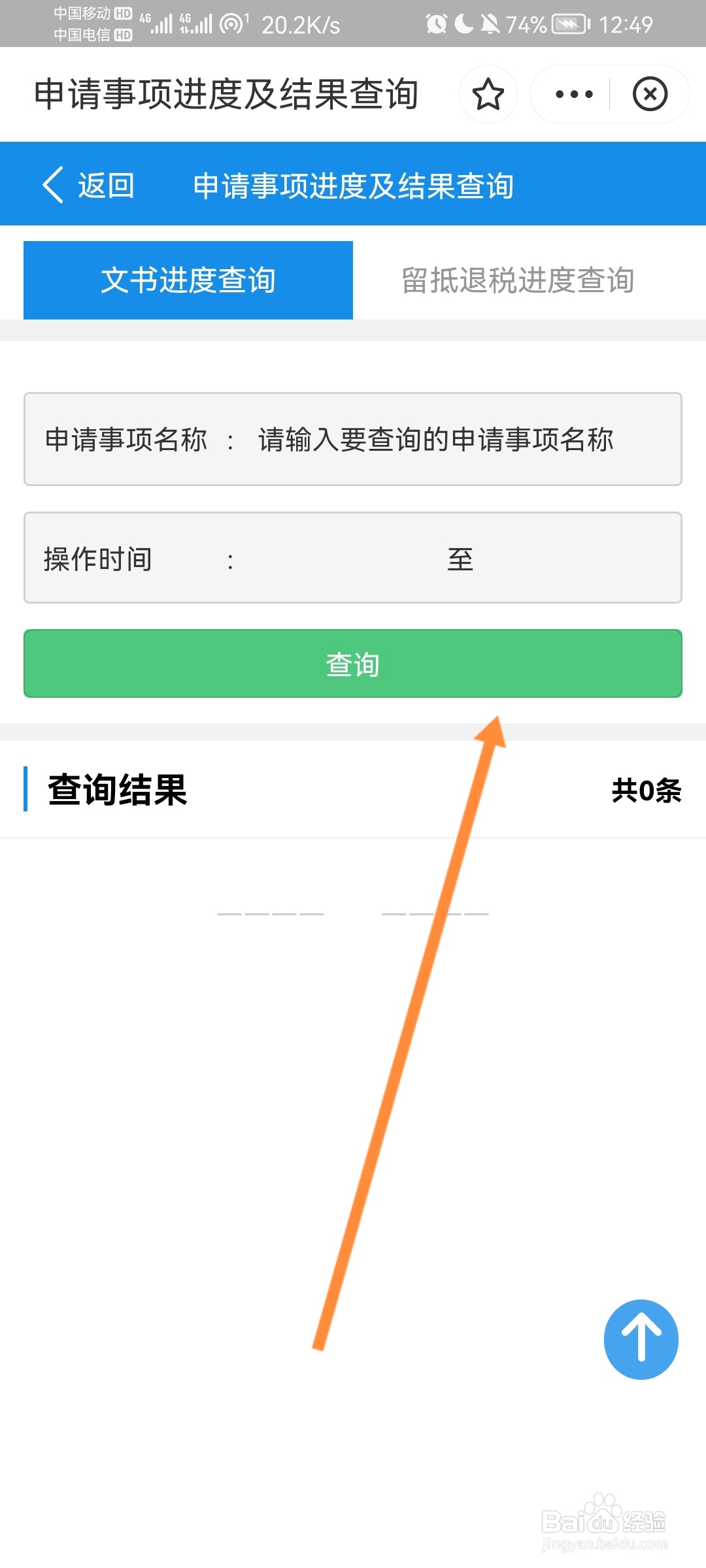 支付宝怎么查询办税进度及结果查询