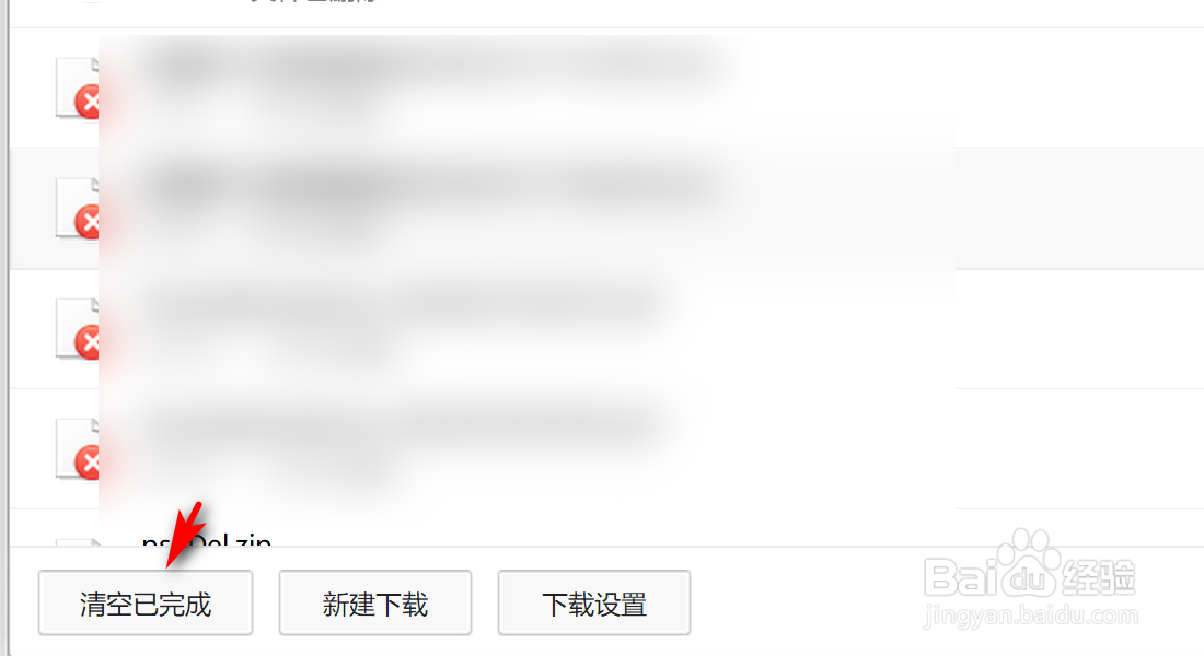 360浏览器如何清理下载记录