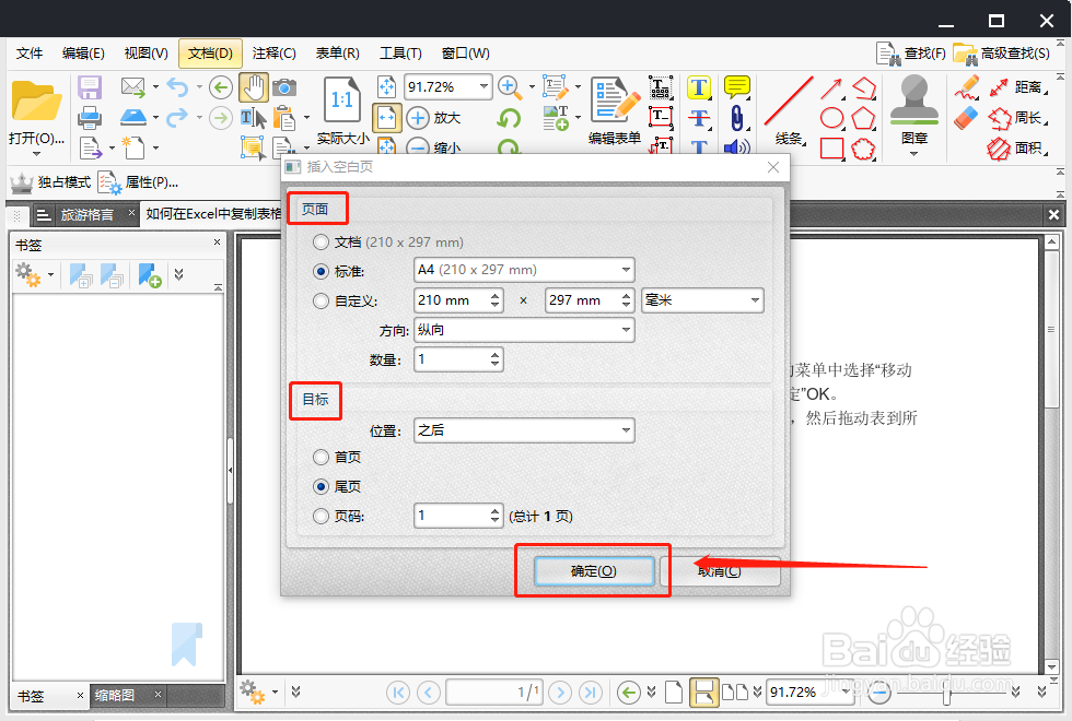 如何新建PDF文件？PDF文档怎么新建