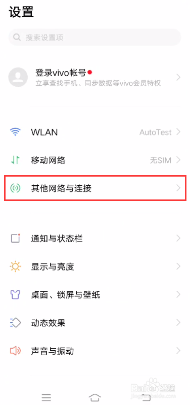 vivo S7如何开启NFC
