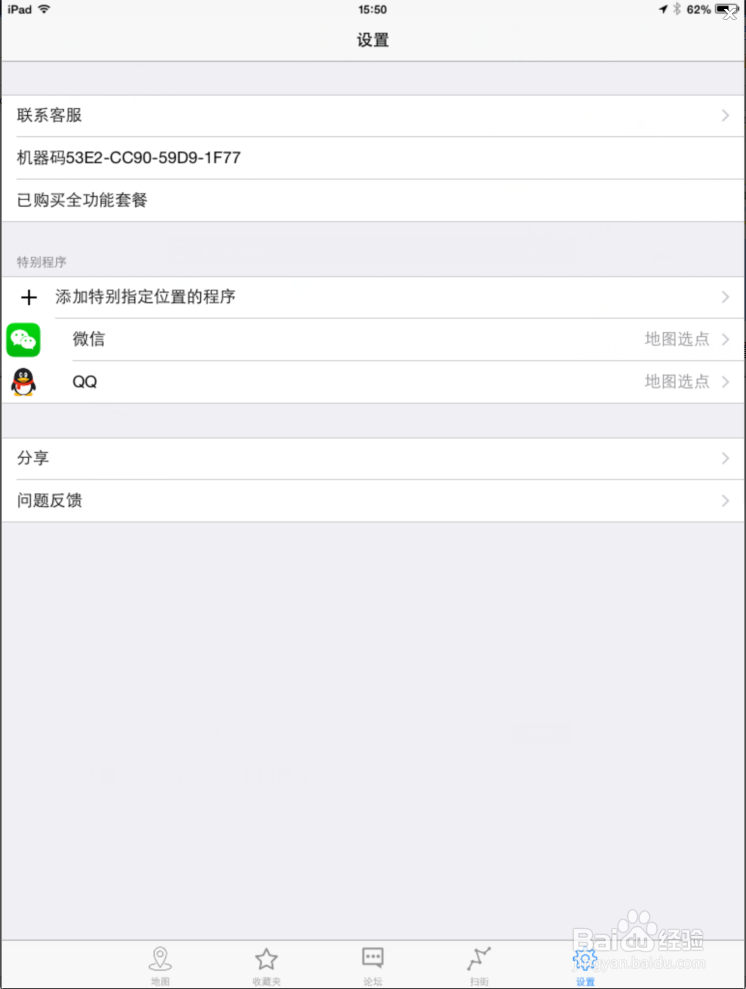苹果版伪装地理位置