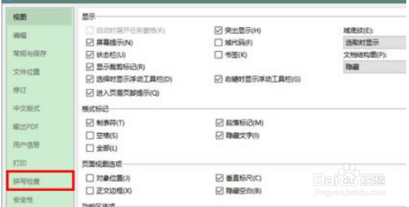 wps2019怎么关闭拼写检查