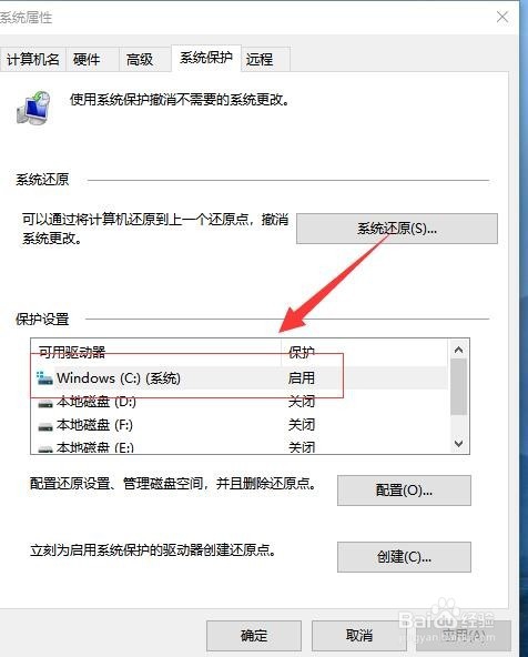 windows 10 如何禁用系统保护