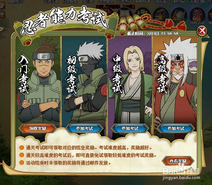 火影忍者OL忍者能力考试怎么做