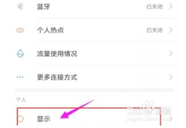 红米note8如何调节屏幕亮度？