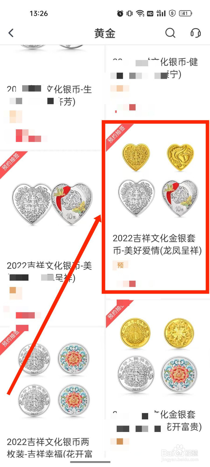 2022吉祥文化纪念币预约