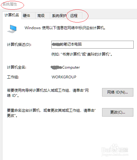 Windows 10操作系统设置电脑远程访问