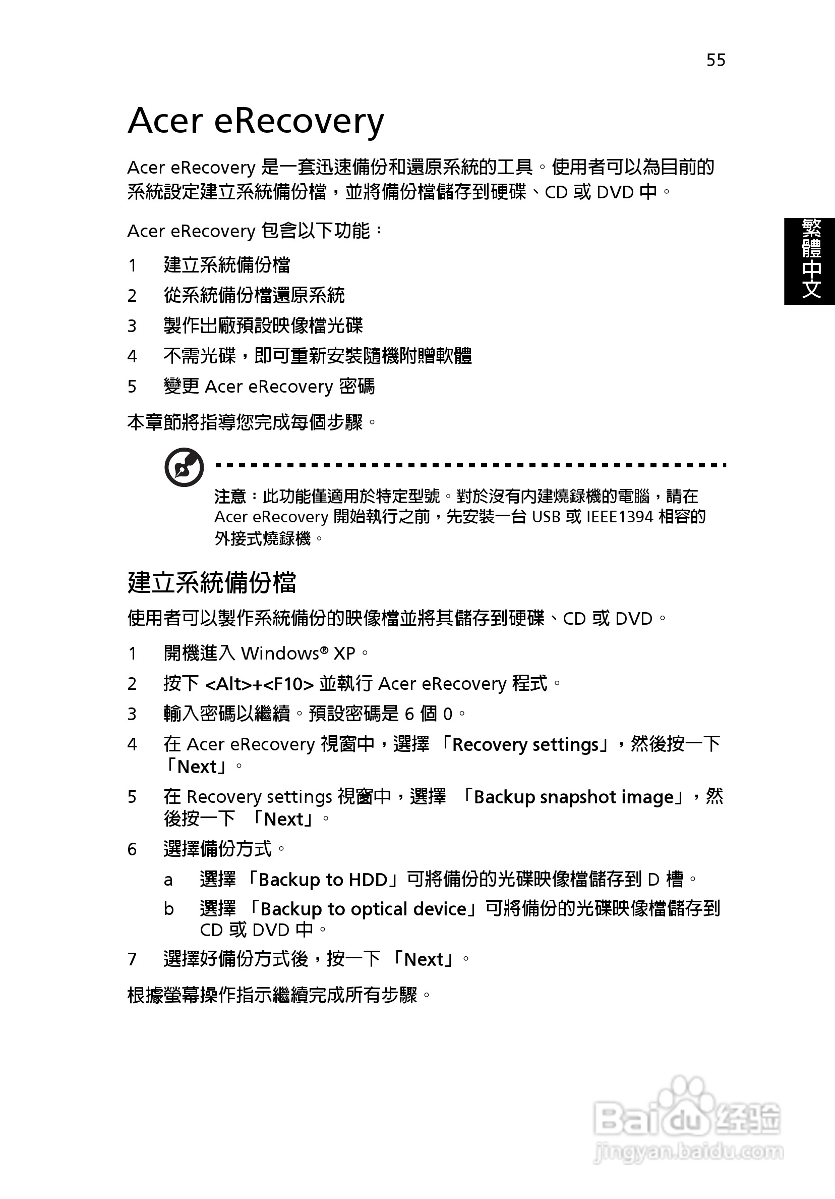 宏碁TravelMate 3500系列笔记本使用说明书:[7]