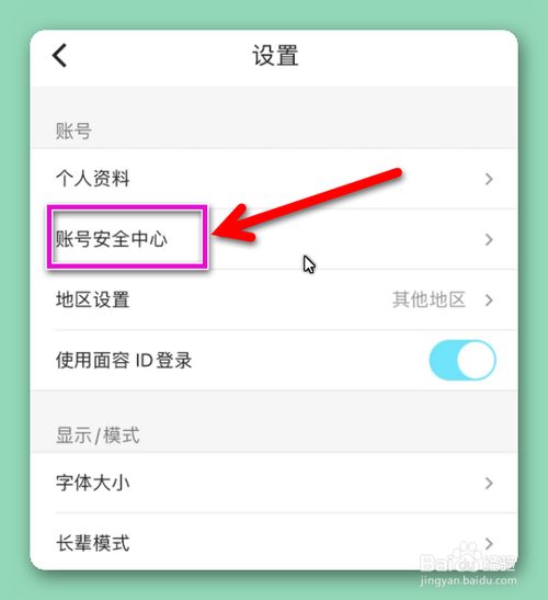 优酷怎样禁止别人登录自己的账号？