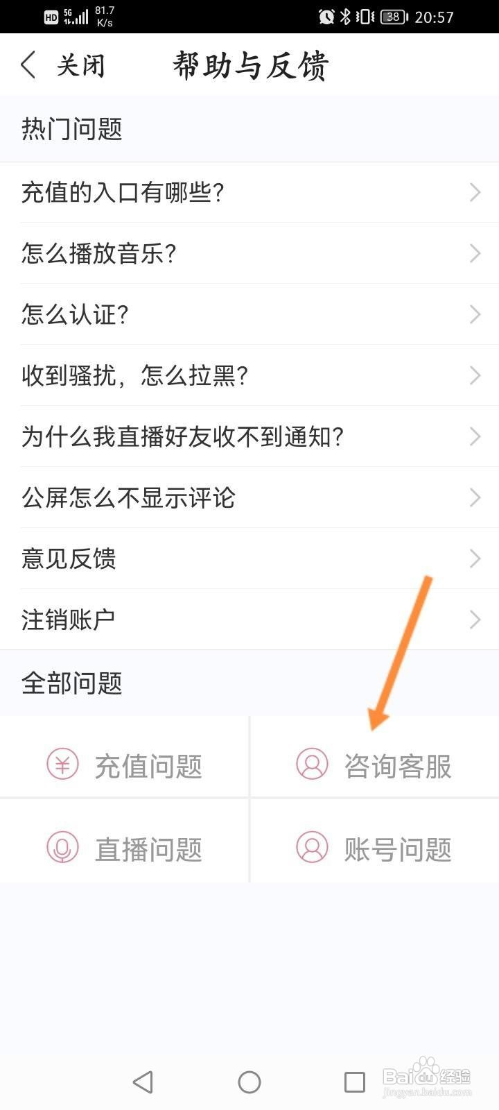 浪花直播软件怎么在线联系客服