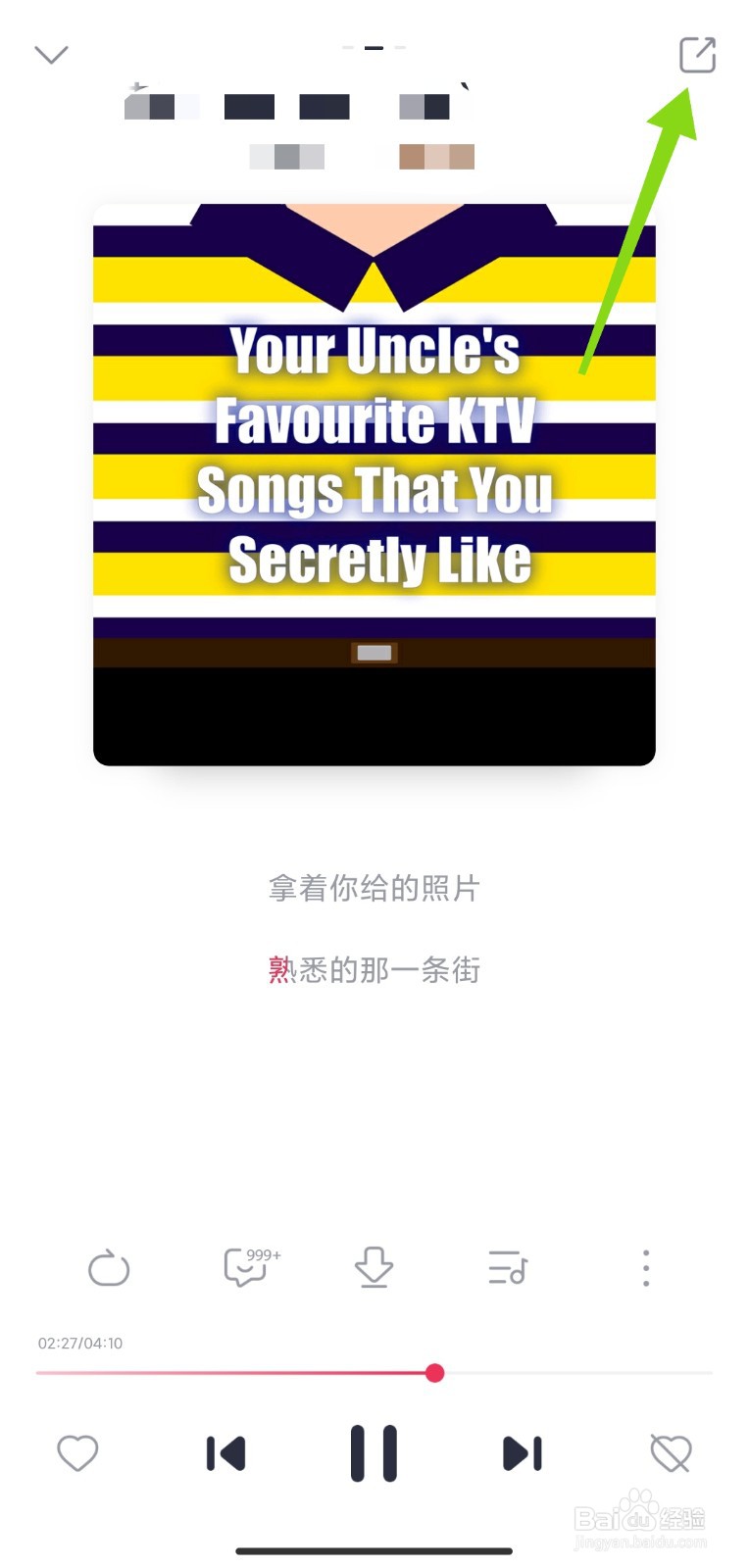咪咕音乐怎么制作歌词秀
