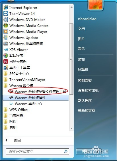关于wacom驱动无法打开的处理方案