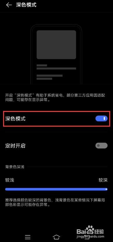 vivo S7如何开启深色模式