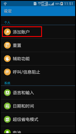 Samsung GALAXY CORE Max如何添加三星账户?(G5109)
