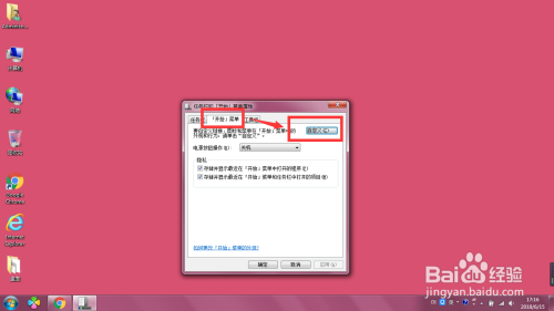 win7系统中开始菜单中图标不能移动解决方法