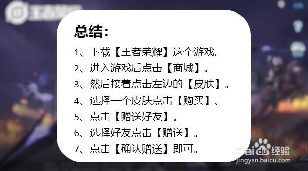 王者荣耀怎么赠送已拥有皮肤给好友