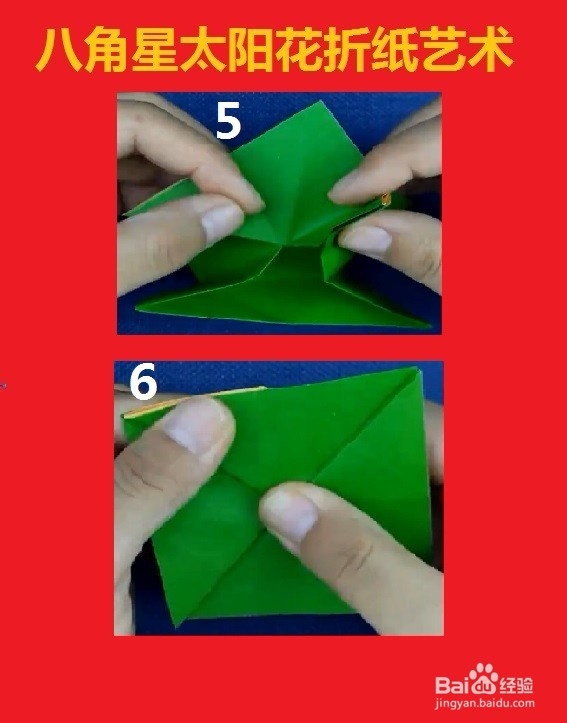 八角星银色太阳花折纸艺术