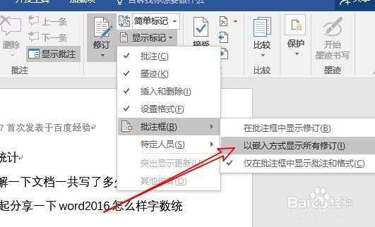 word2016怎么显示出修改位置 如何查看修改内容