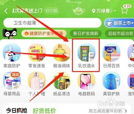 苹果手机使用天猫时茅台怎么抢