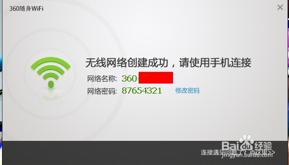 360wifi如何使用