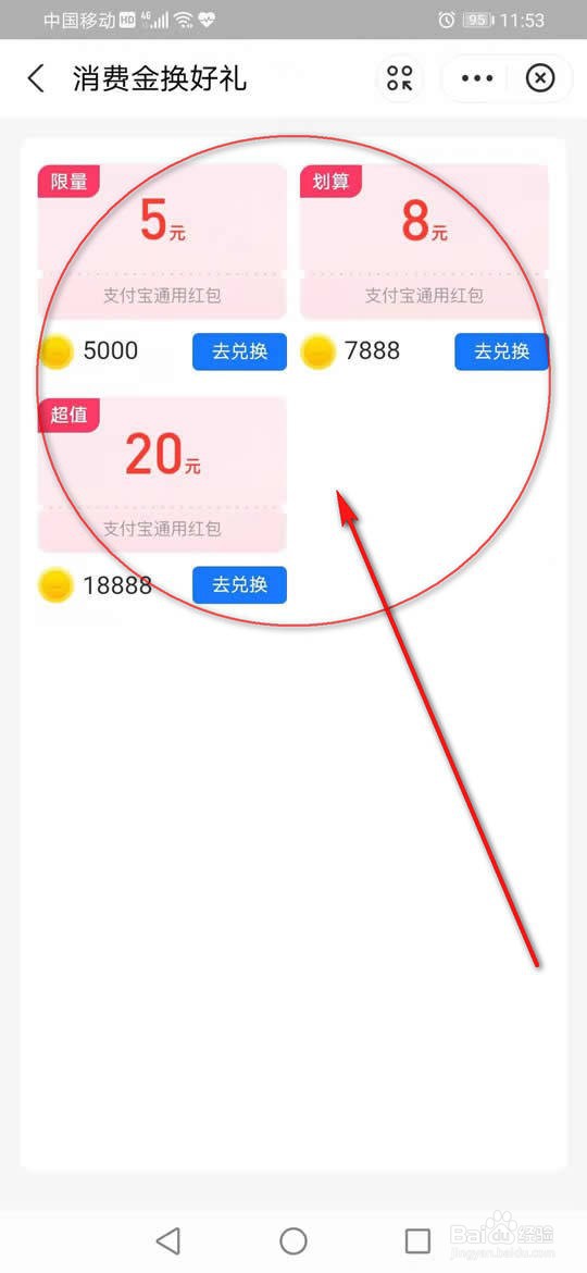 支付宝消费金在哪领取并兑换