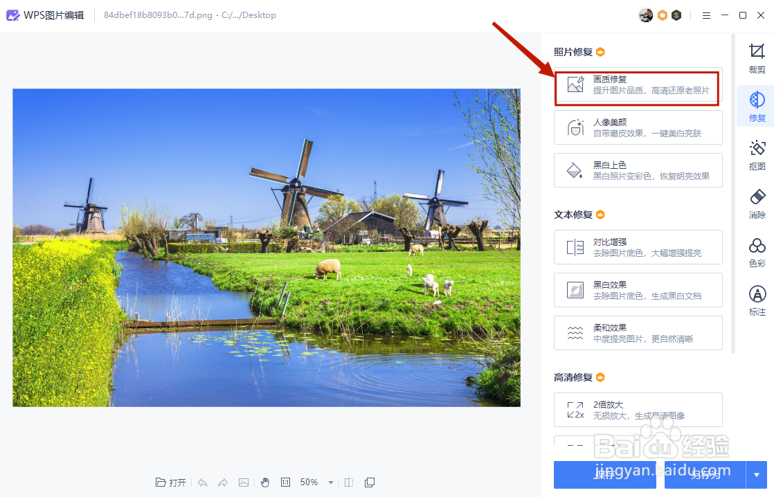 如何用WPS 图片进行画质修复
