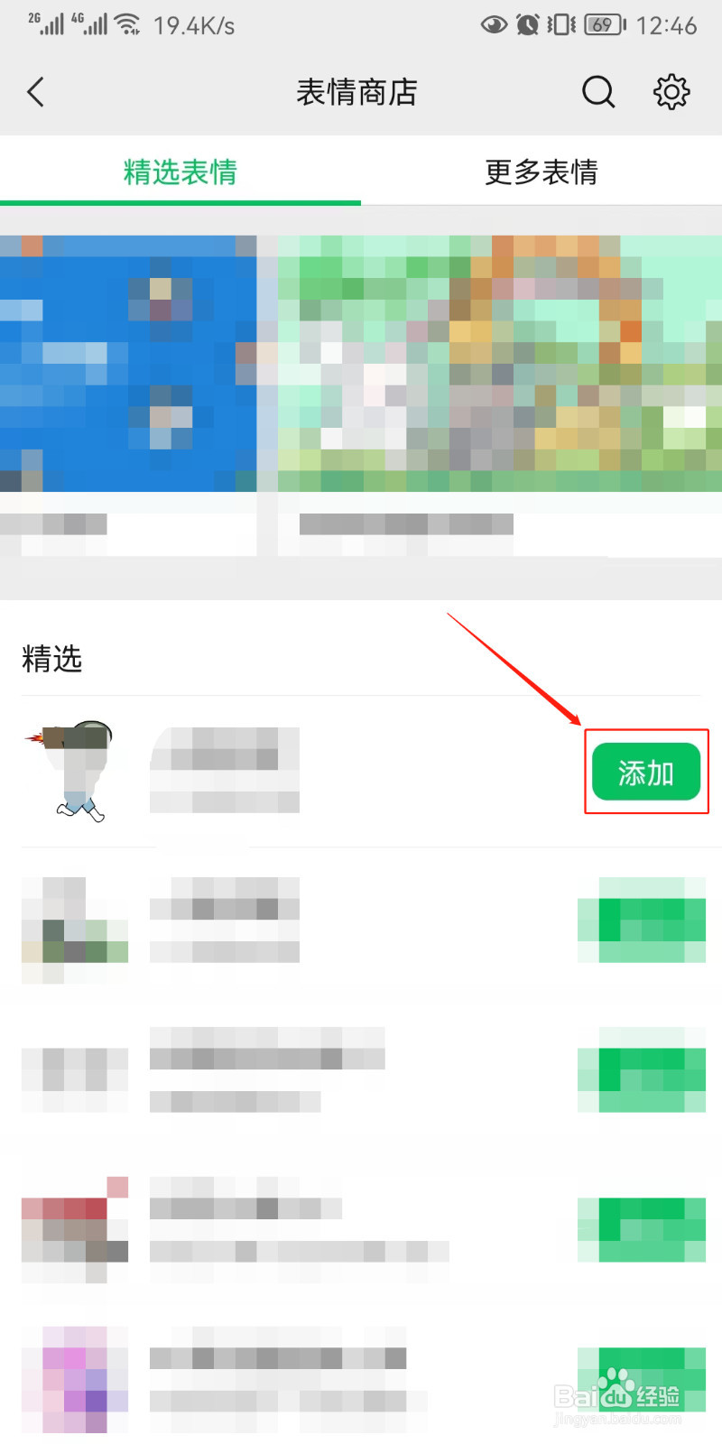 微信如何添加表情