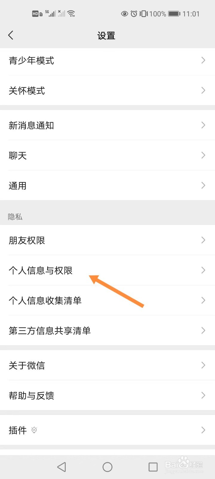 微信如何添加我的地址从我的通讯录选择联系人