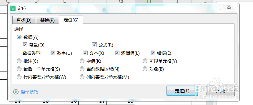 WPS表格如何快速删除空白单元格