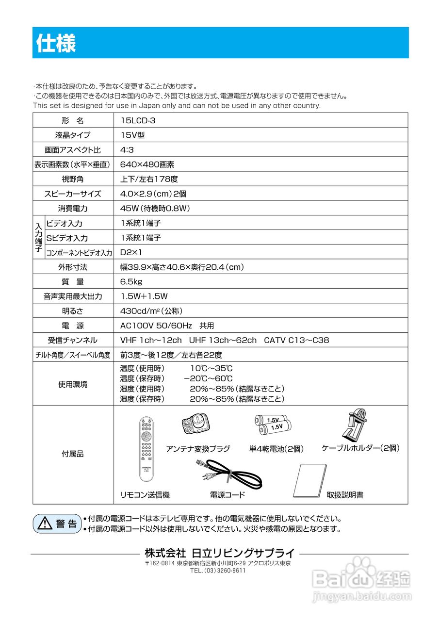 日立15LCD-3电视机使用说明书:[4]