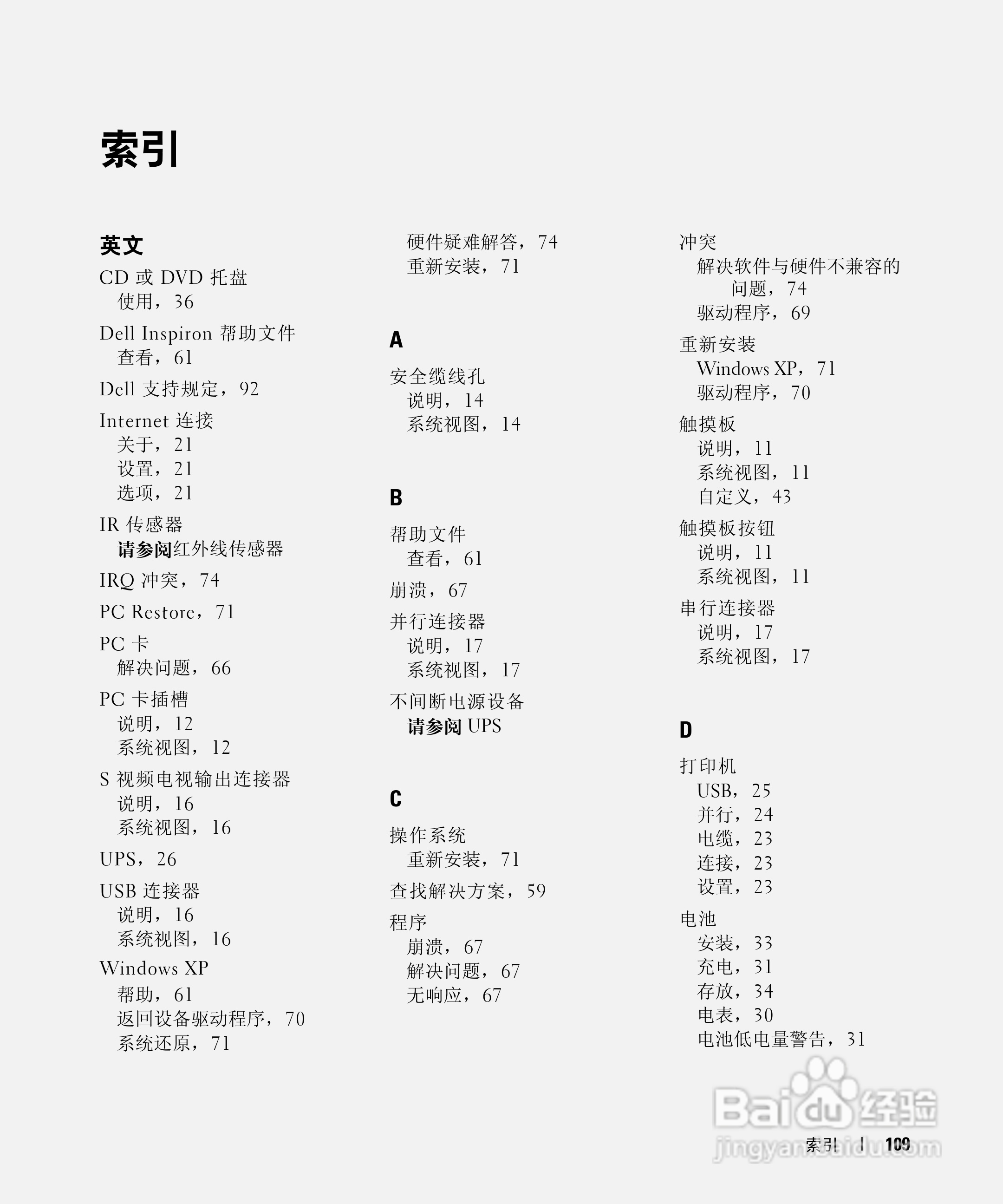 戴尔Inspiron 600m笔记本电脑使用说明书:[11]