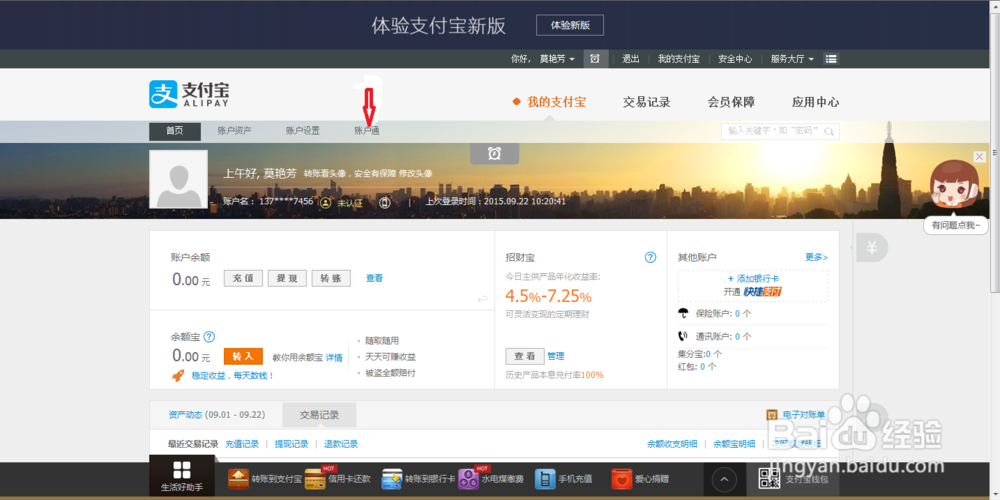 使用支付宝怎样购买基金