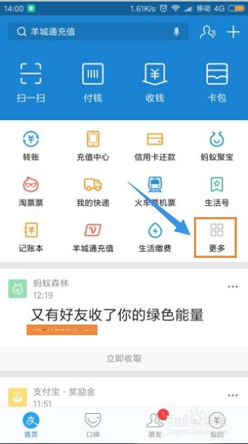 用支付宝怎样查询公务员成绩