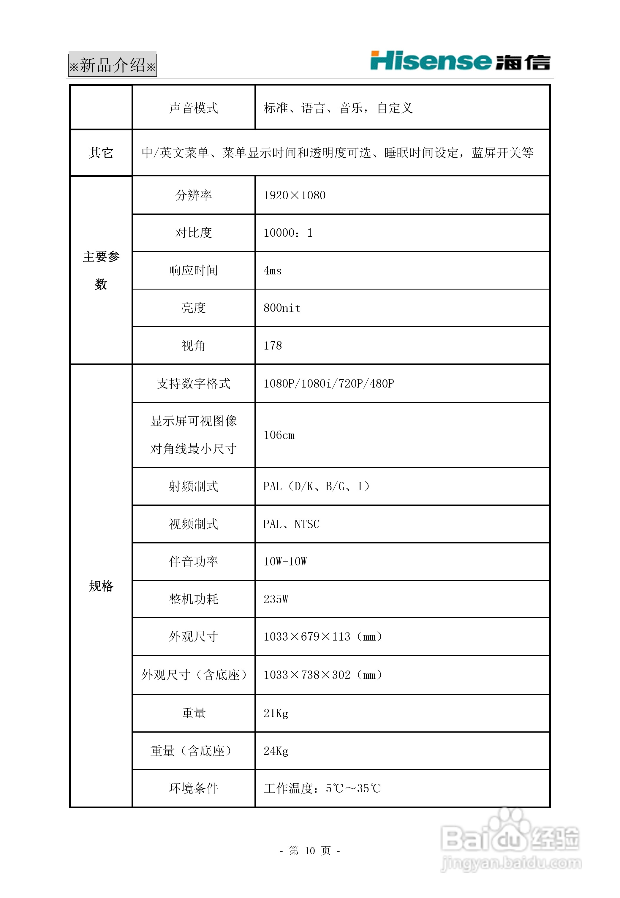 海信 TLM42V68PM液晶电视说明书:[2]