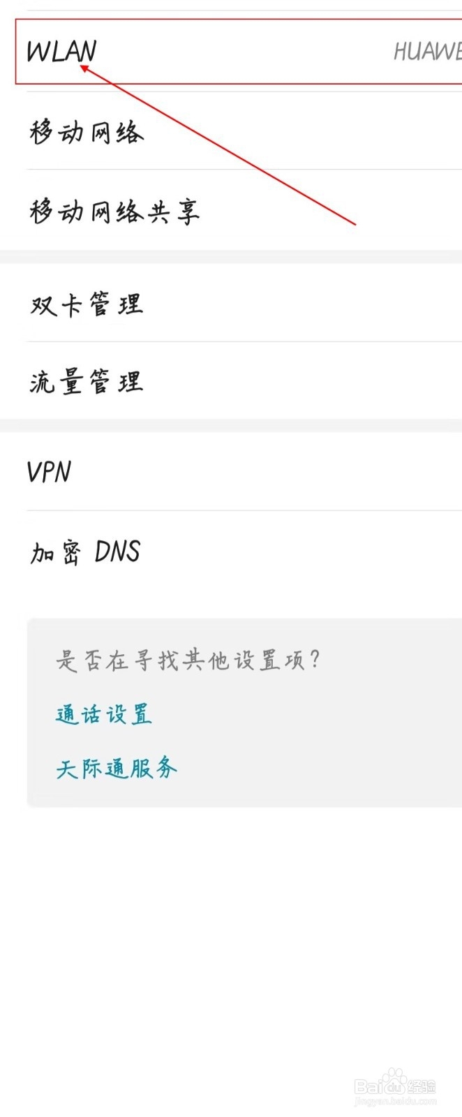 如何查看手机WIFI的IP地址