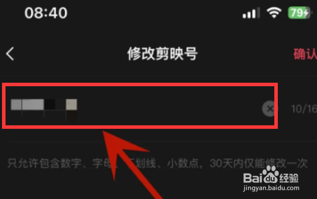 剪映app怎么设置剪映号
