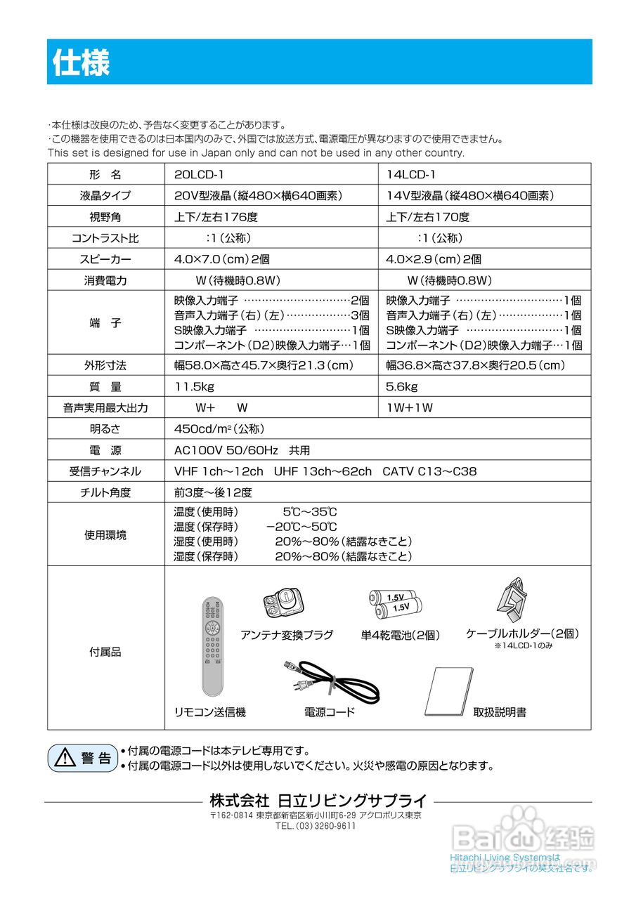 日立液晶电视20LCD-1/14LCD-1说明书:[4]