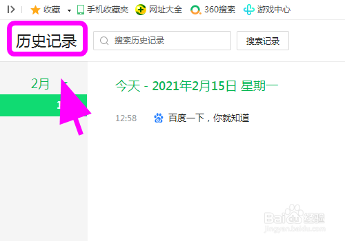 360安全浏览器怎么清除所有上网痕迹