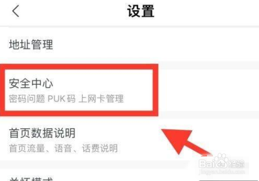 手机中国联通app指纹登录怎么设置