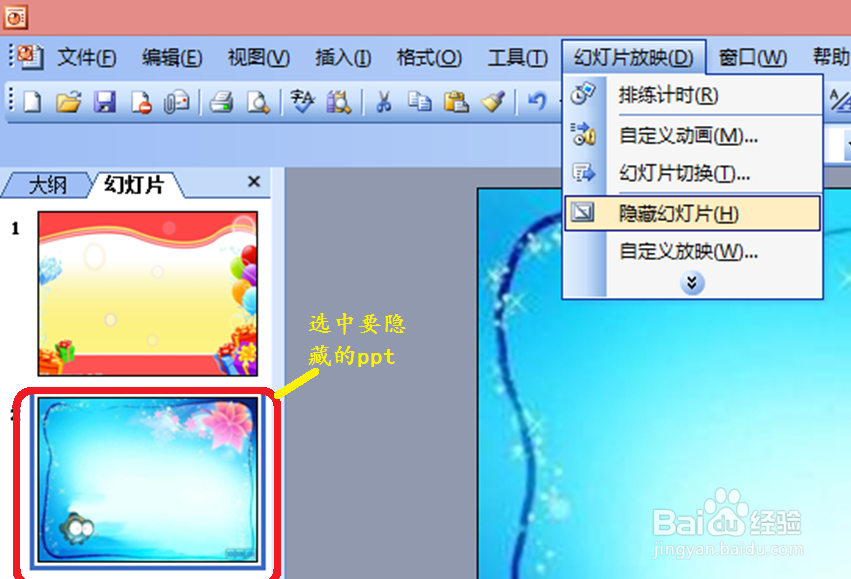 ppt中如何隐藏和取消隐藏幻灯片？