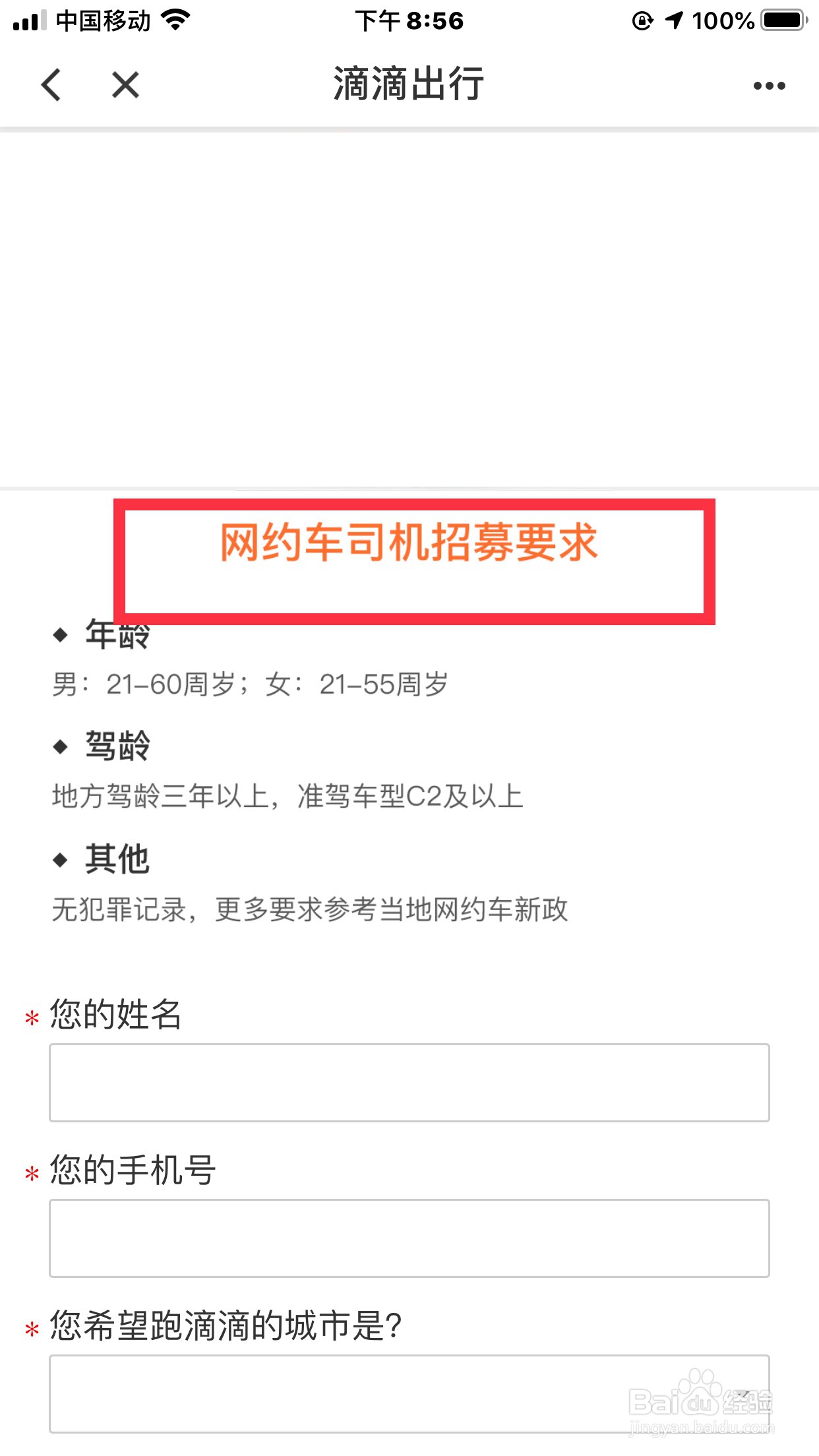滴滴怎么申请网约车无车司机