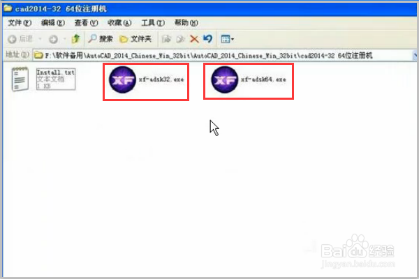 CAD2014安装激活图文教程