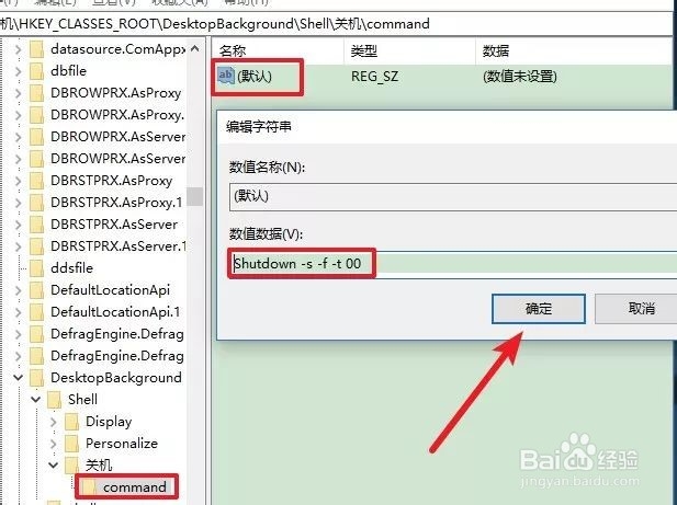 Win10鼠标右键如何添加快捷关机、注销等功能